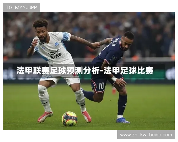 法甲赛季前两轮赛况：法甲赛季前两轮的赛况与关键比赛